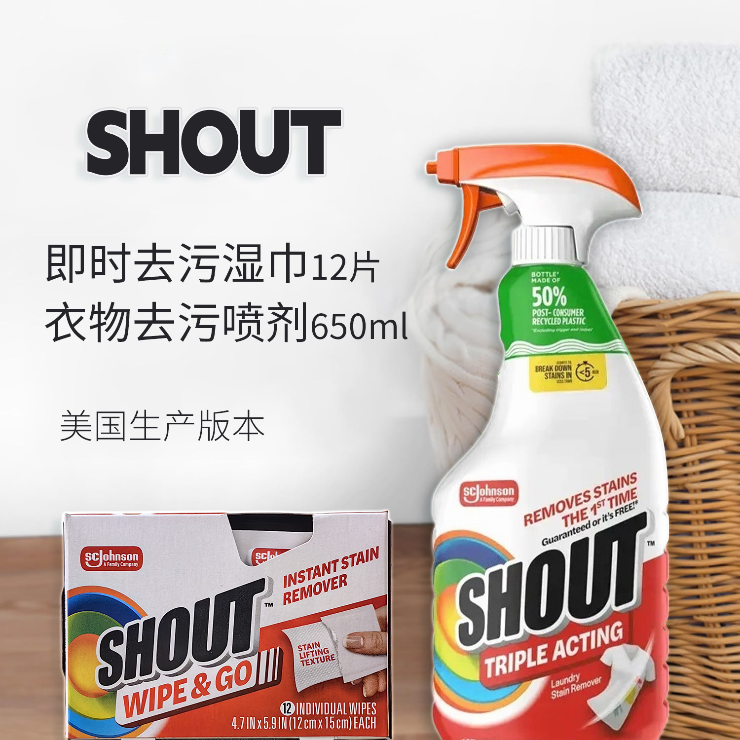新款美国庄臣Shout旅行便携湿巾衣服去渍清洁即时去污干洗衣领净,洗护清洁剂/卫生巾/纸/香薰,衣物去污湿巾,淘宝优惠券,粉丝福利购,淘宝优惠卷