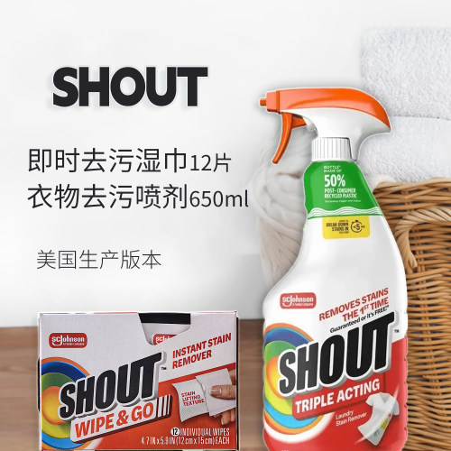 新货美国庄臣Shout即时去污喷剂