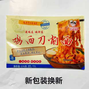 鸡西刀削面正宗鸡西特产配料包 宽面条辣汤牛肉 好兄弟速食刀削面