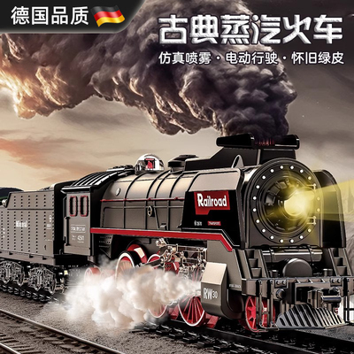 德国进口复古蒸汽电动小火车玩具