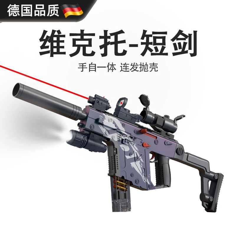 德国进口短剑电动连发抛壳软弹抢