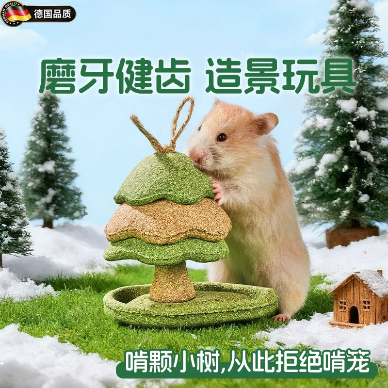 德国小树仓鼠零食磨牙棒金丝熊可造景玩具营养YO钱花可食用0添加