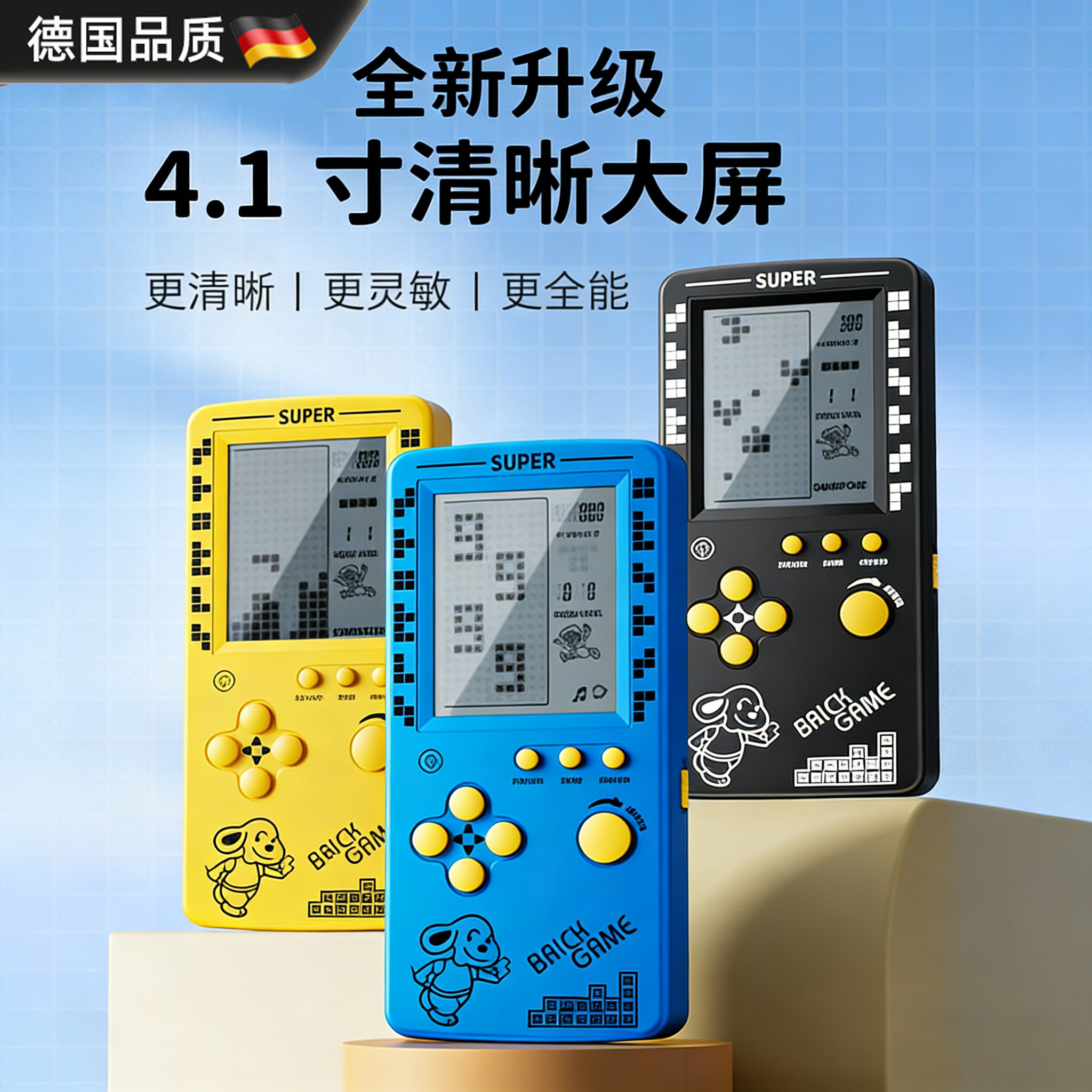 德国俄罗斯方块游戏机高清正版大屏开发智力益智怀旧童年六一礼物