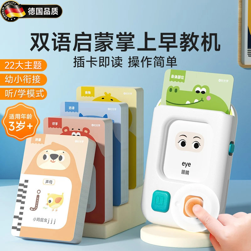 德国启蒙掌上早教插卡机益智学习