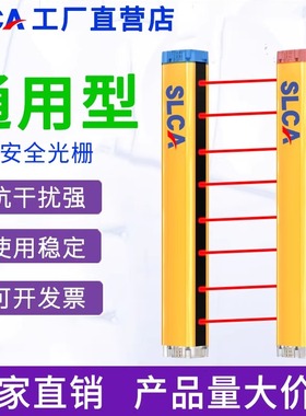 安全光栅光幕传感器SLCA冲床液压机保护器通用型红外线对射感应器