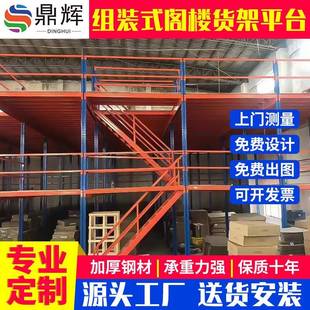 阁楼货架钢结构铁架厂房托盘隔层仓库货架阁楼平台货架子厂家