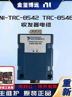 -TRC-8542TRC-8546收发器电缆783699-02783702-025Mbps