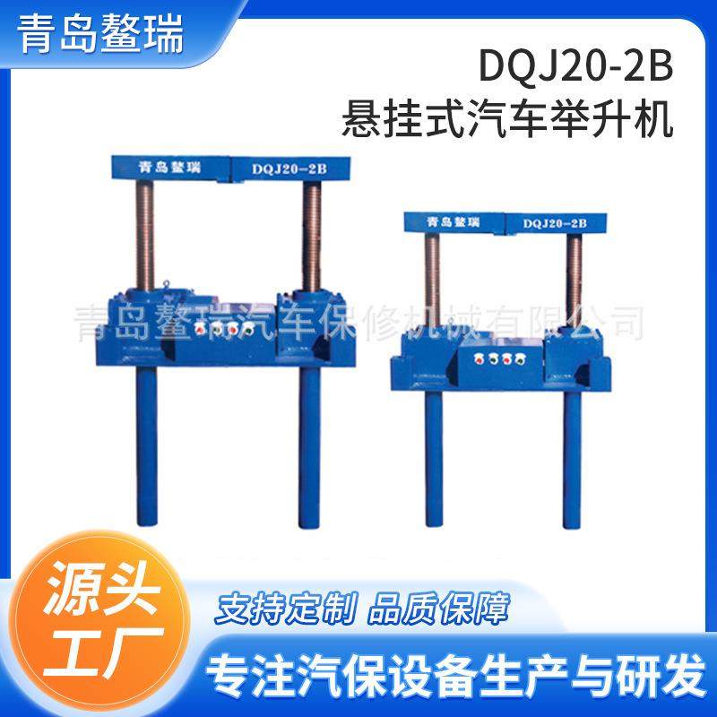 DQJ20-2B悬挂式地沟举升机青岛地沟汽车举升机电动驱动汽车举升机,搬运/仓储/物流设备,其他起重搬运设备,淘宝优惠券,粉丝福利购,淘宝优惠卷
