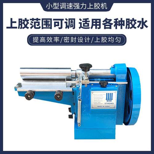 16cm台式小型调速强力上胶机黄胶机涂胶机过胶机制鞋皮革纸箱包装
