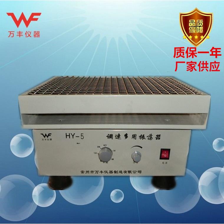 HY-5（A）实验室用调速振荡器回旋式振荡器摇床厂家供应