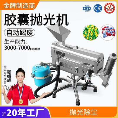 广州大祥DXP-C分选式胶囊抛光机自动剔废空心胶囊去粉除尘清洁机
