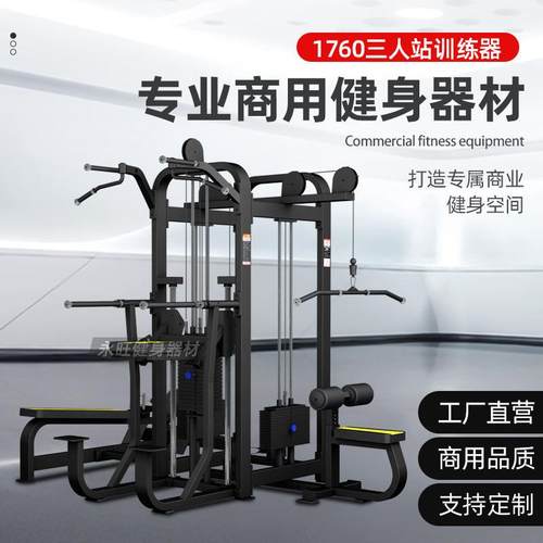 健身房三人站综合健身器材训练器私教人站多功能器械生产厂家