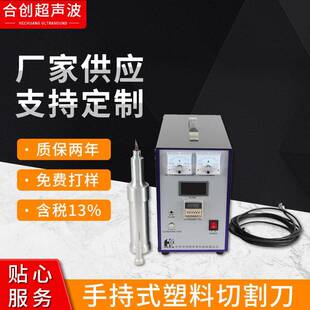 塑料切割刀汽车大灯PP材料PVC材料切割超声波切割设备 手持式