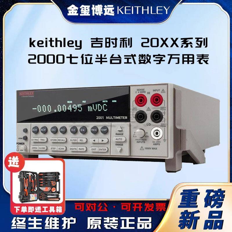 吉时利Keithley20XX系列2000七位半台式数字万用表