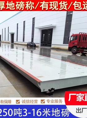 大型地磅秤50吨60吨80吨100吨120吨150吨3x18m高精度工地称重地磅