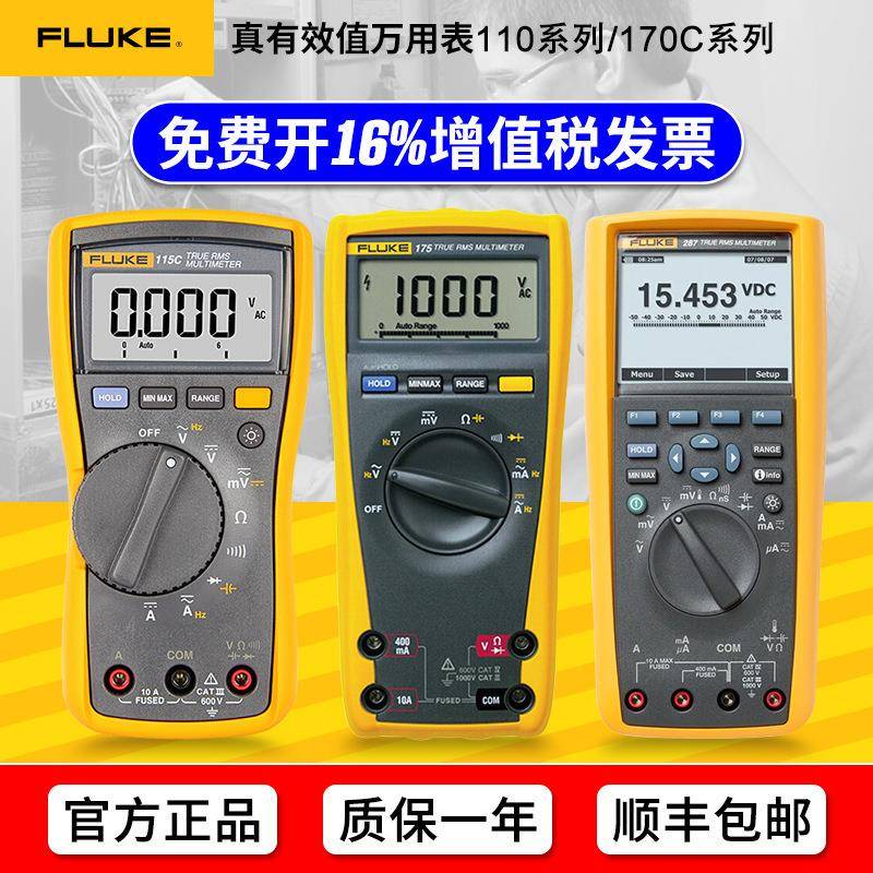 F117C/175C/115C高精度手持数字万用表F179C电工电气多用表