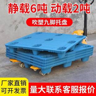 1210加厚塑料托盘叉车物流吹塑九脚拖板仓库栈板塑胶卡板厂家