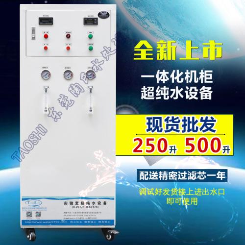 全新上市一体化500升RO反渗透纯水设备工业纯水设备纯水设备工业