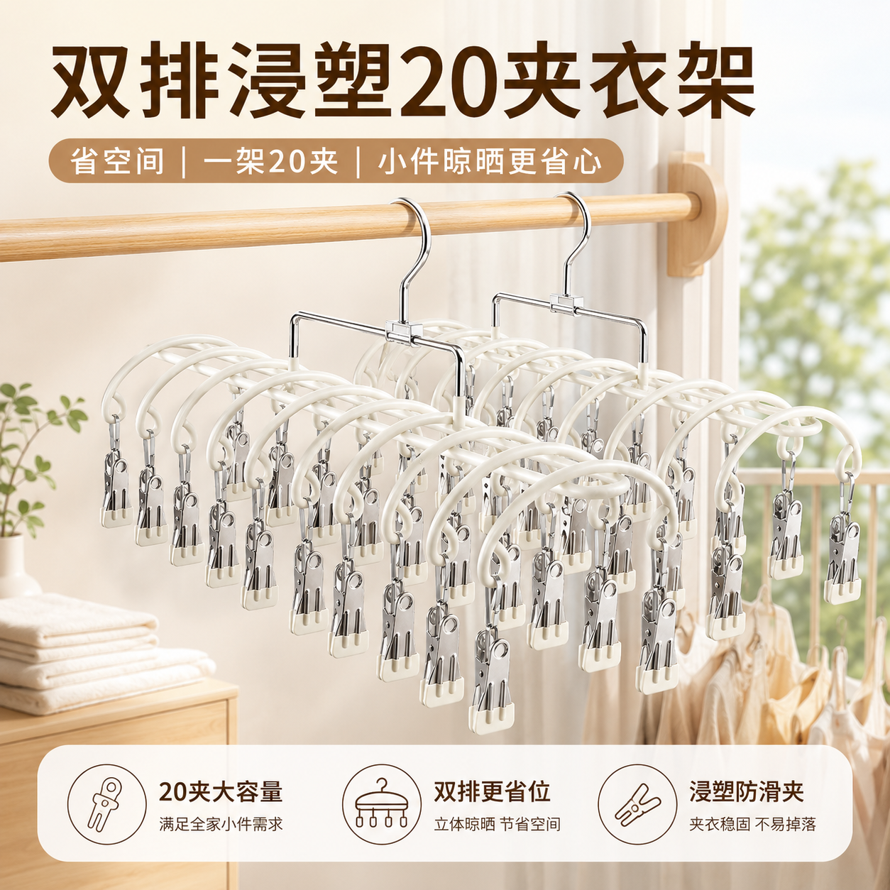 袜子晾晒架双排20钩不锈钢家用