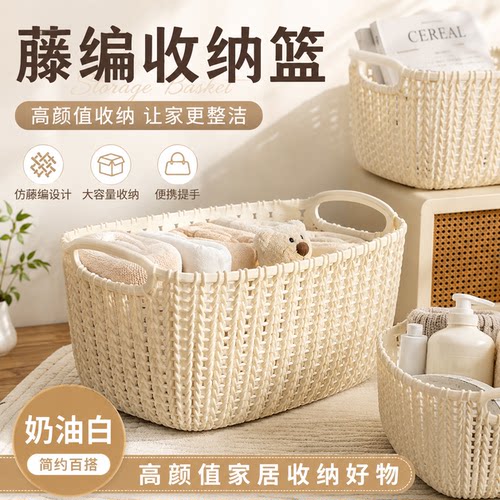 塑料彷藤编收纳篮加厚