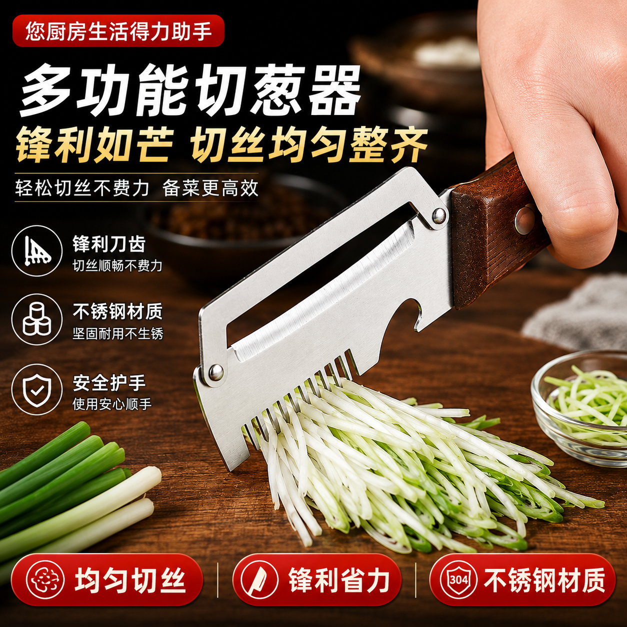不锈钢葱丝神器家用多功能切菜鱿鱼切花厨房小刀具葱锋利削