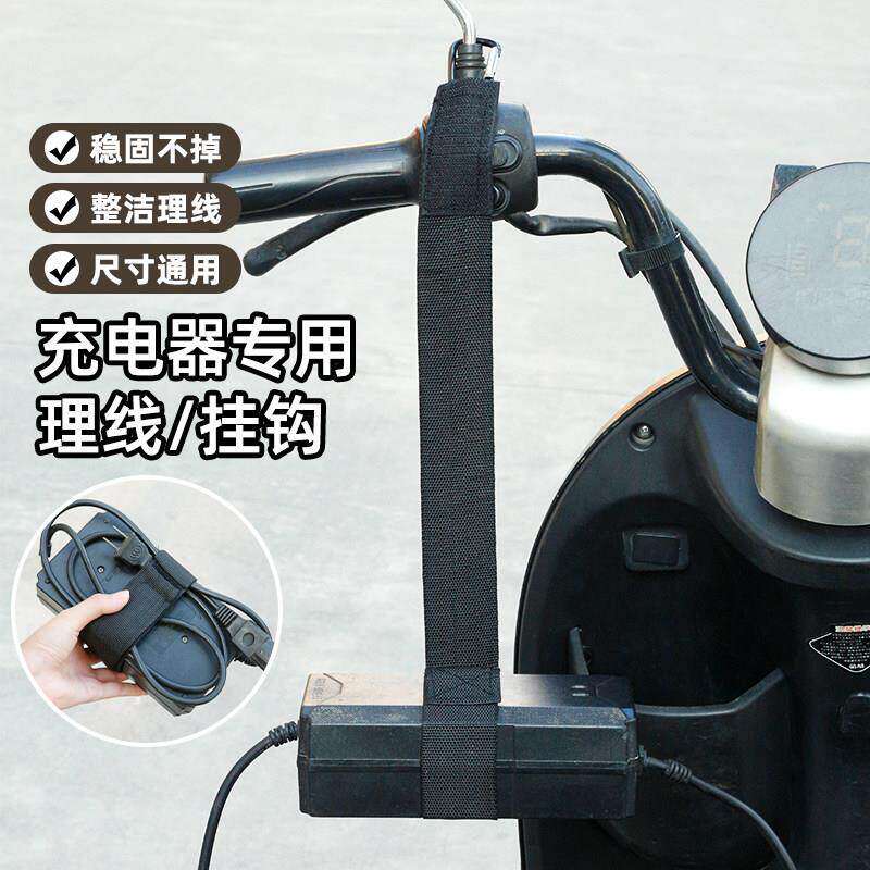 电动车充电器收纳挂钩便捷电瓶车充电器通用固定粘钩防滑排插理线