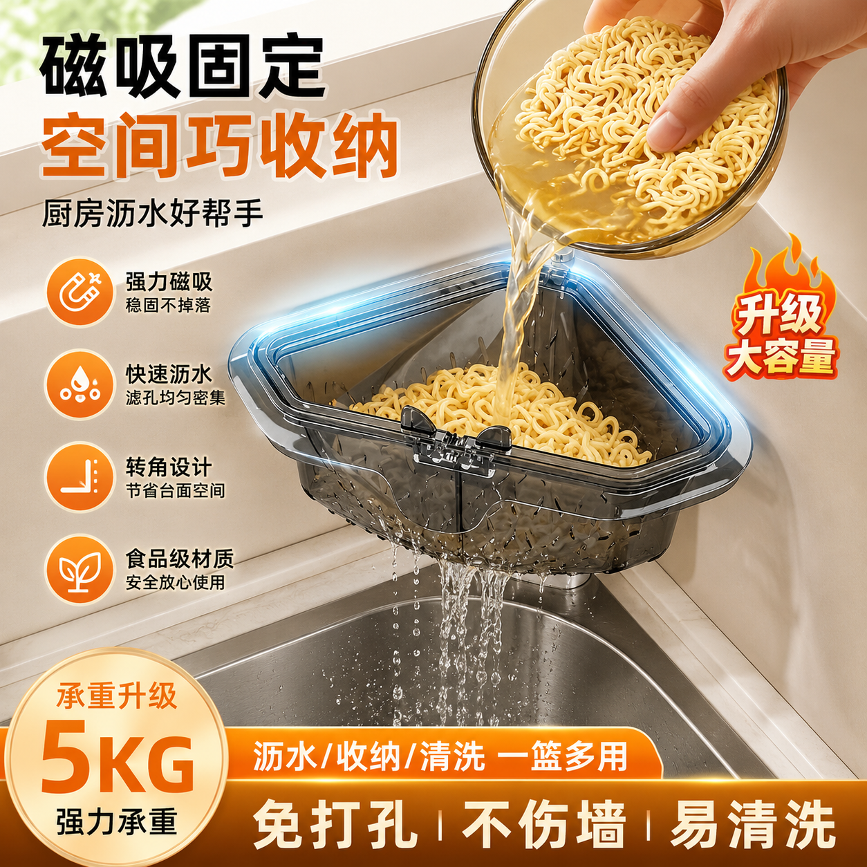 磁吸三角沥水篮厨房水槽