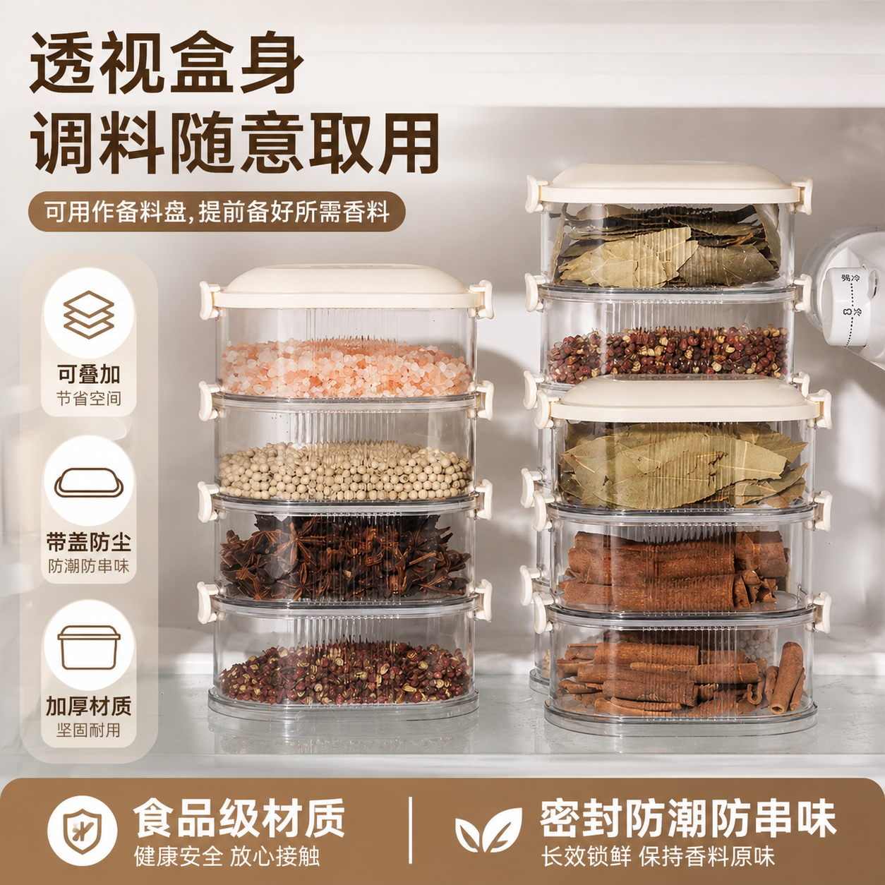 香料收纳盒家用厨房花椒大料储物