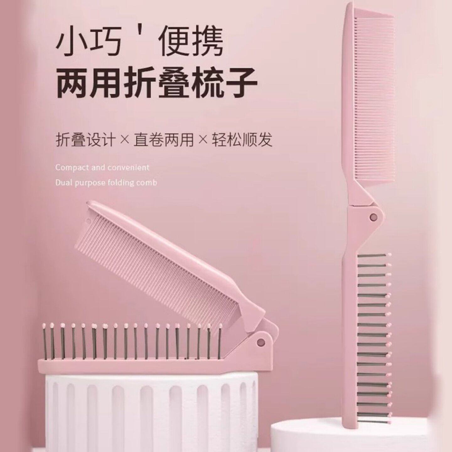 新款可折叠可携式梳子