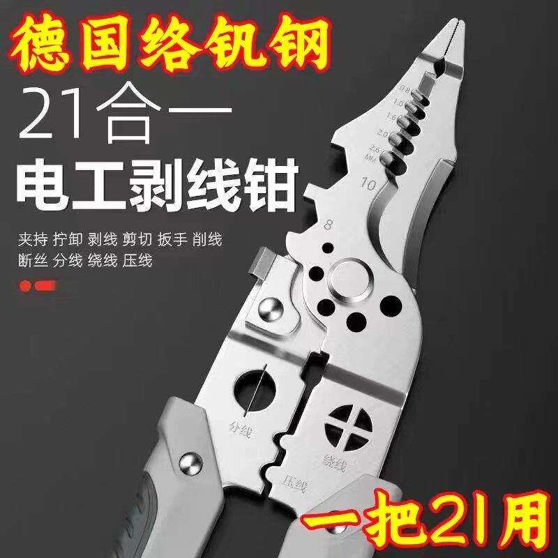 21合一剥线 线钳专用剥线 线钳子多功能剥线 线钳新款分绕剪拨线