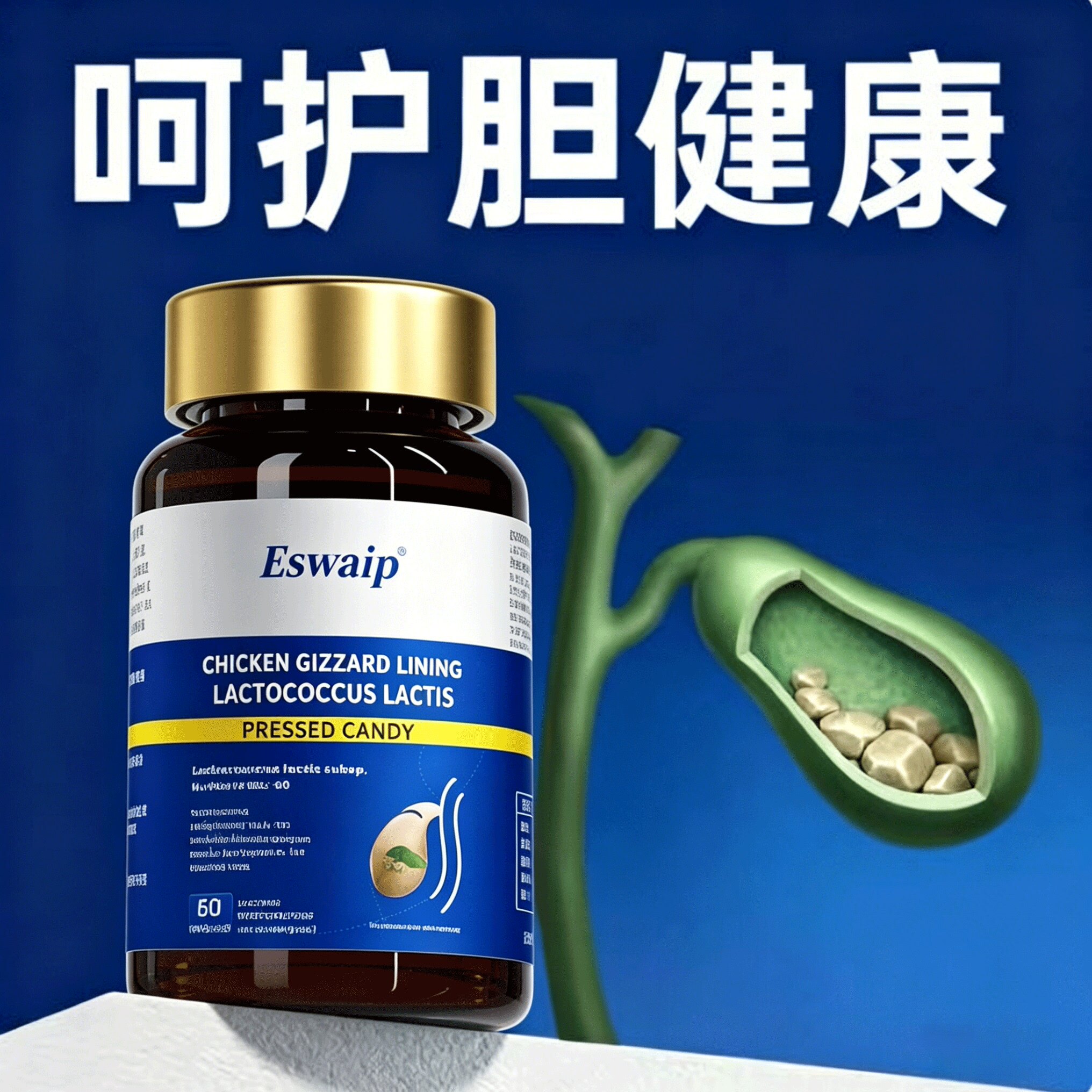 【618狂欢节】Eswaip胆问题新方案北美科技专利专注中老年胆健康