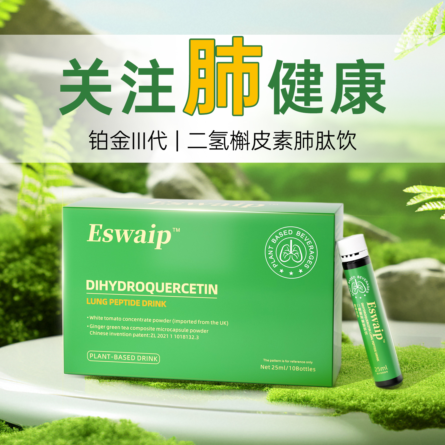 【细胞疗法】300倍浓缩二氢槲皮素 强效清肺润养专注中老年肺健康