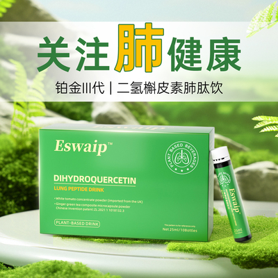 Eswaip⭐二氢槲皮素饮⭐
