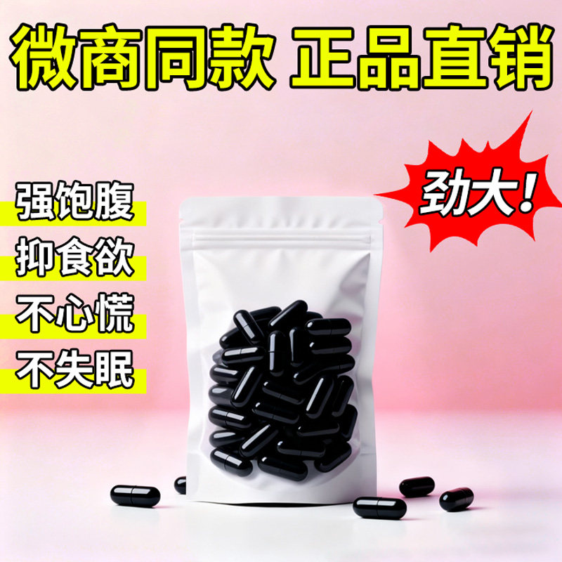 加强版控制食欲抑制管嘴顽固型饱腹感胶囊控制食欲抑制产后去抗体