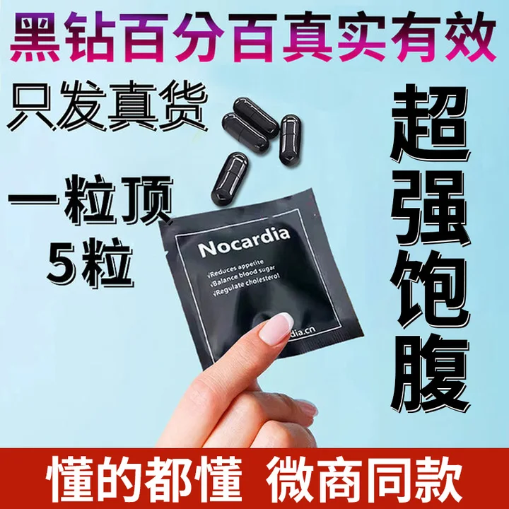 微商款黑钻利尿去水肿不饿管嘴增加饱腹感顽固加强版控制食欲抑制