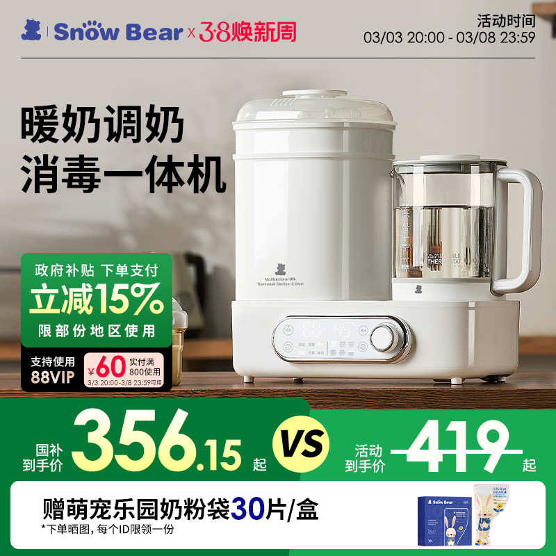 SnowBear小白熊温奶器消毒器二合一奶瓶烘干恒温水壶暖奶器一体机