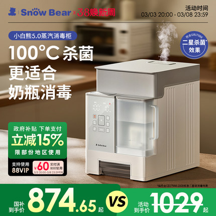 SnowBear小白熊消毒柜婴儿蒸汽奶瓶消毒器带烘干二合一体宝宝专用