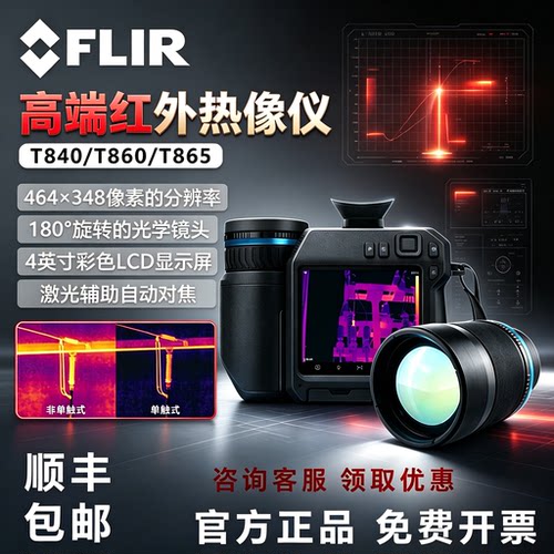 菲力尔FLIR高性能红外热像仪