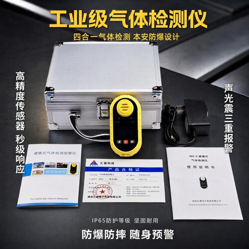 便携工业有毒有害气体检测仪
