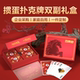 马年掼蛋专用扑克牌全套工具塑料PVC加厚加硬打不烂高端礼盒定制