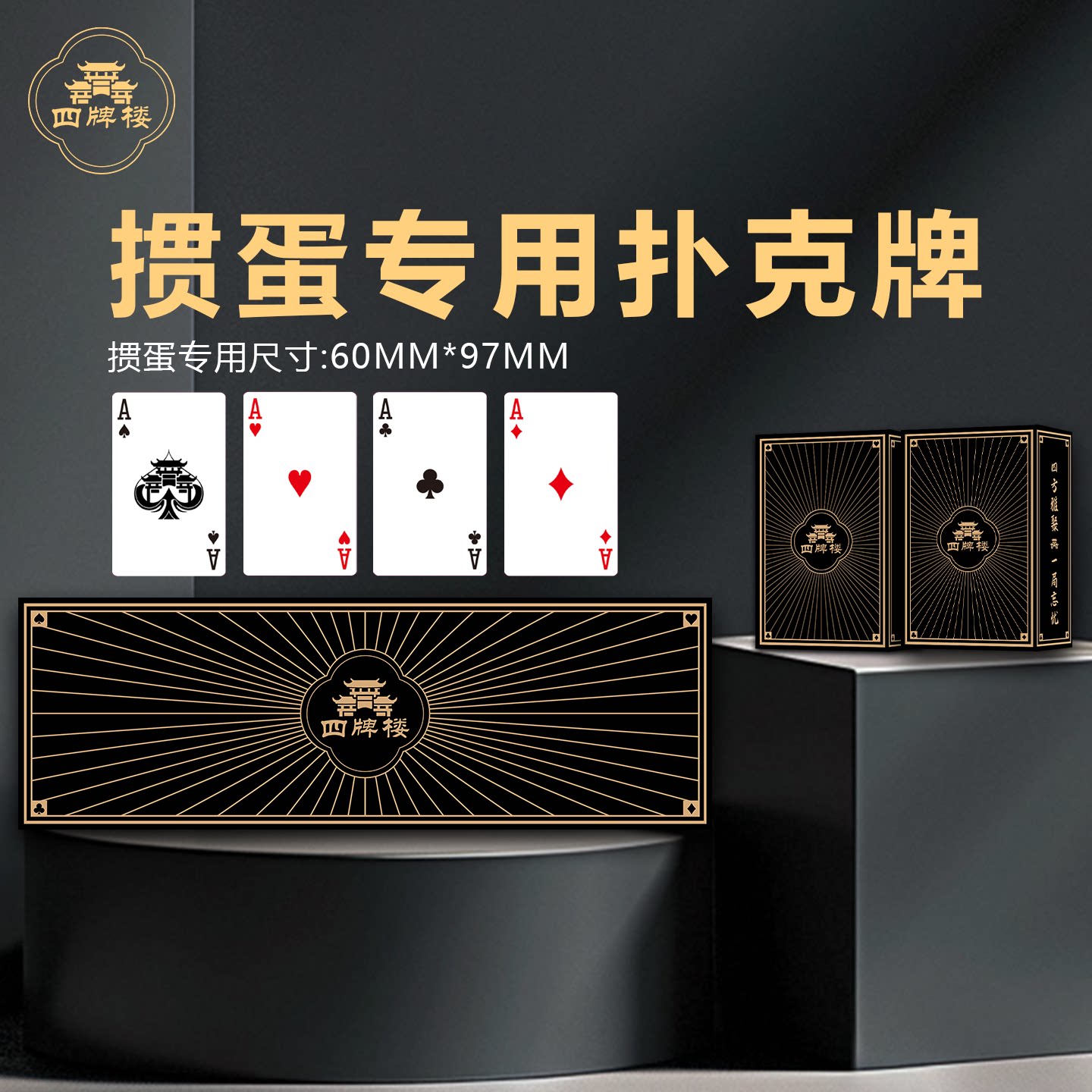 掼蛋专用扑克牌黑芯纸牌logo定制图片