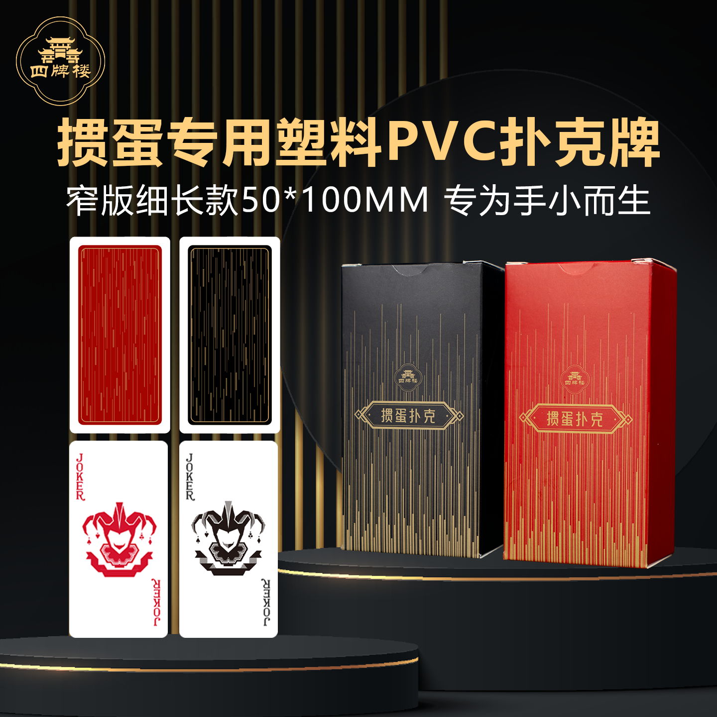 掼蛋专用扑克牌PVC塑料打不烂牌