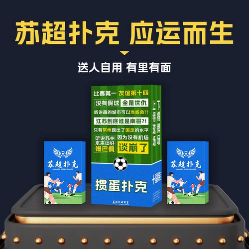 2026苏超文创周边吉祥物盲盒定制