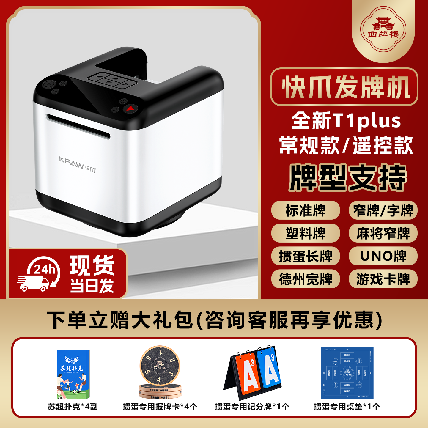 快爪掼蛋专用发牌机自动洗牌发牌