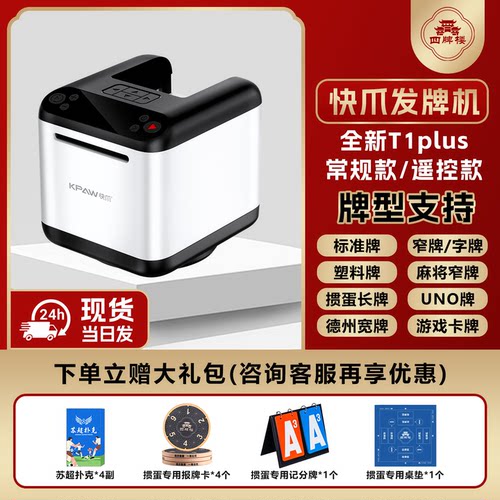 快爪掼蛋专用发牌机自动洗牌发牌
