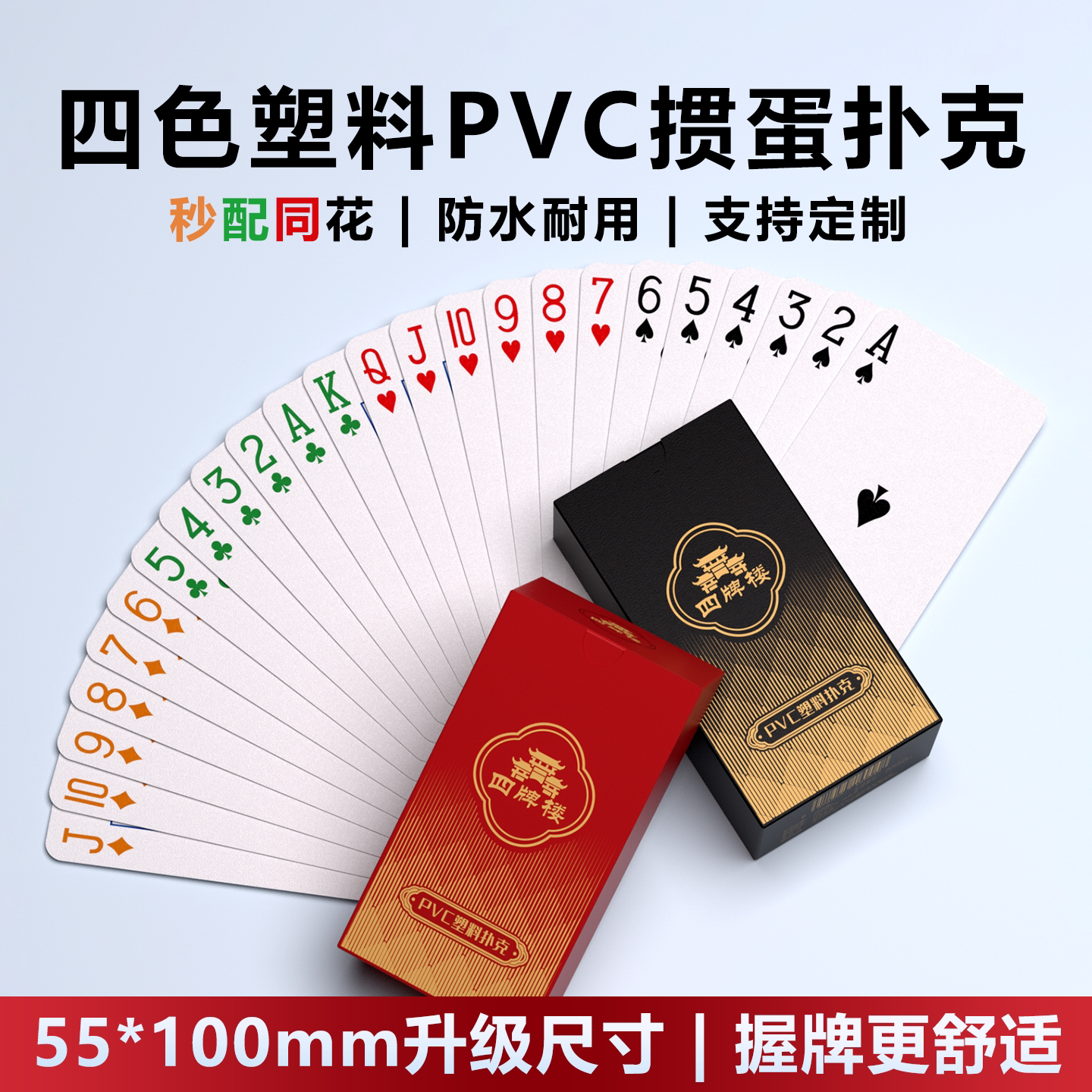 掼蛋专用扑克牌PVC塑料细长窄版图片