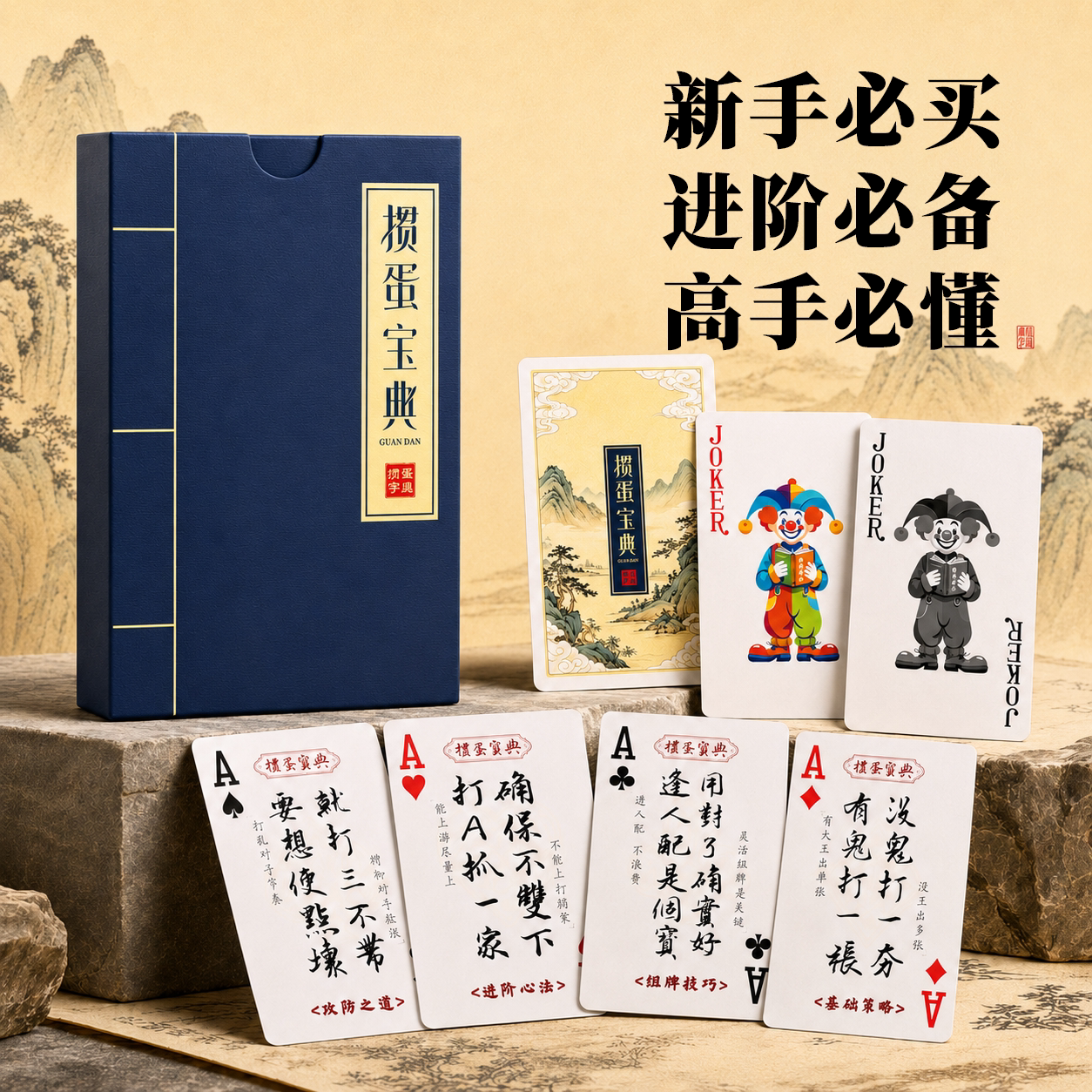 掼蛋小白新手掼蛋专用扑克牌秘籍图片