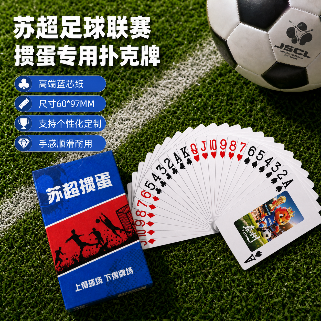 2026苏超足球比赛掼蛋专用扑克牌盲盒吉祥物文创周边定制南京徐州 - 实物图