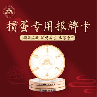 四牌楼掼蛋报码 牌掼蛋专用报牌卡扑克牌专用记分卡计分牌神器工具