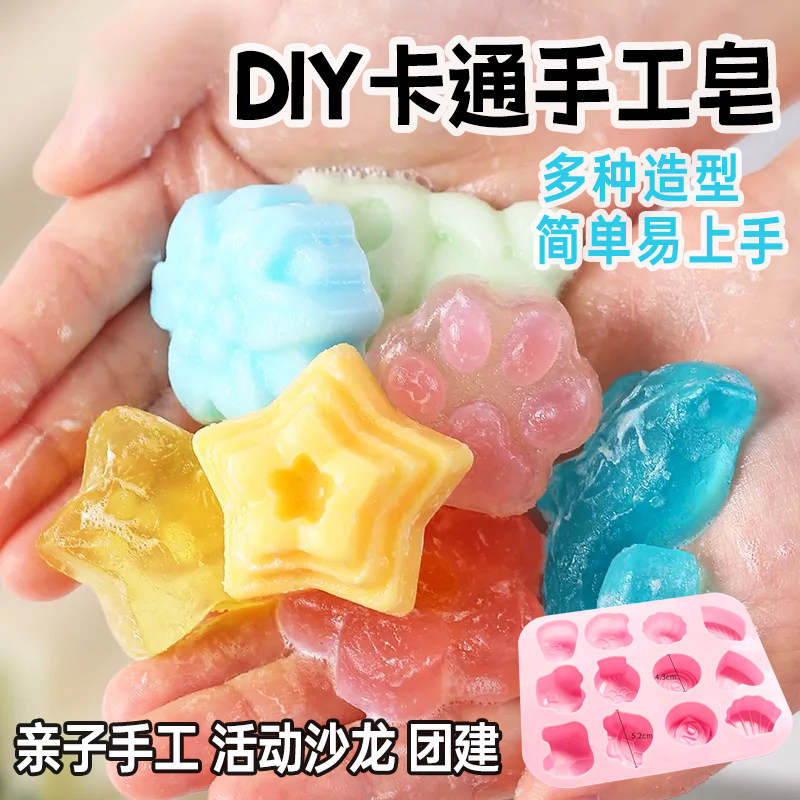 diy手工材料儿童水晶自制女孩香皂制作玩具彩色肥皂礼物亲子手工